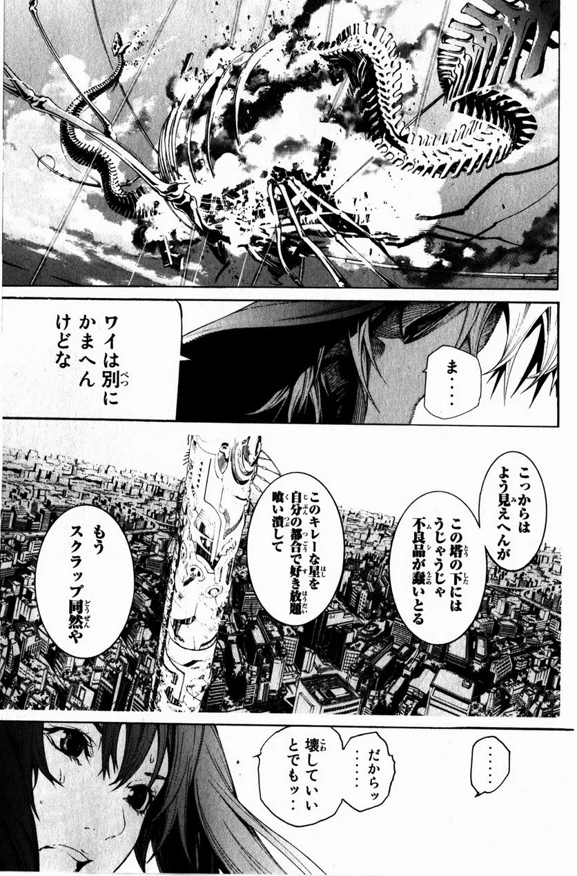 エア・ギア - 第335話 - Page 9