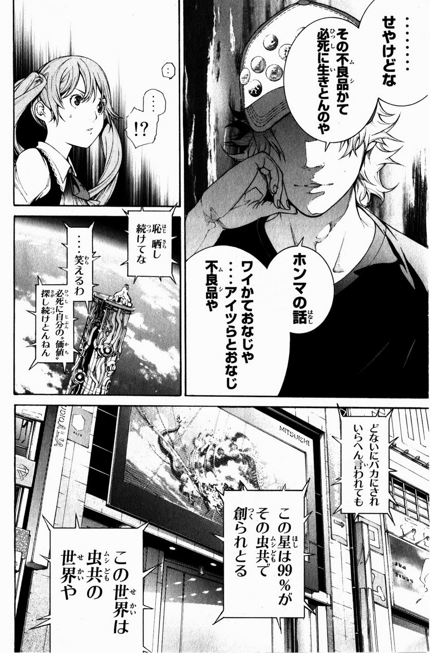 エア・ギア - 第335話 - Page 10