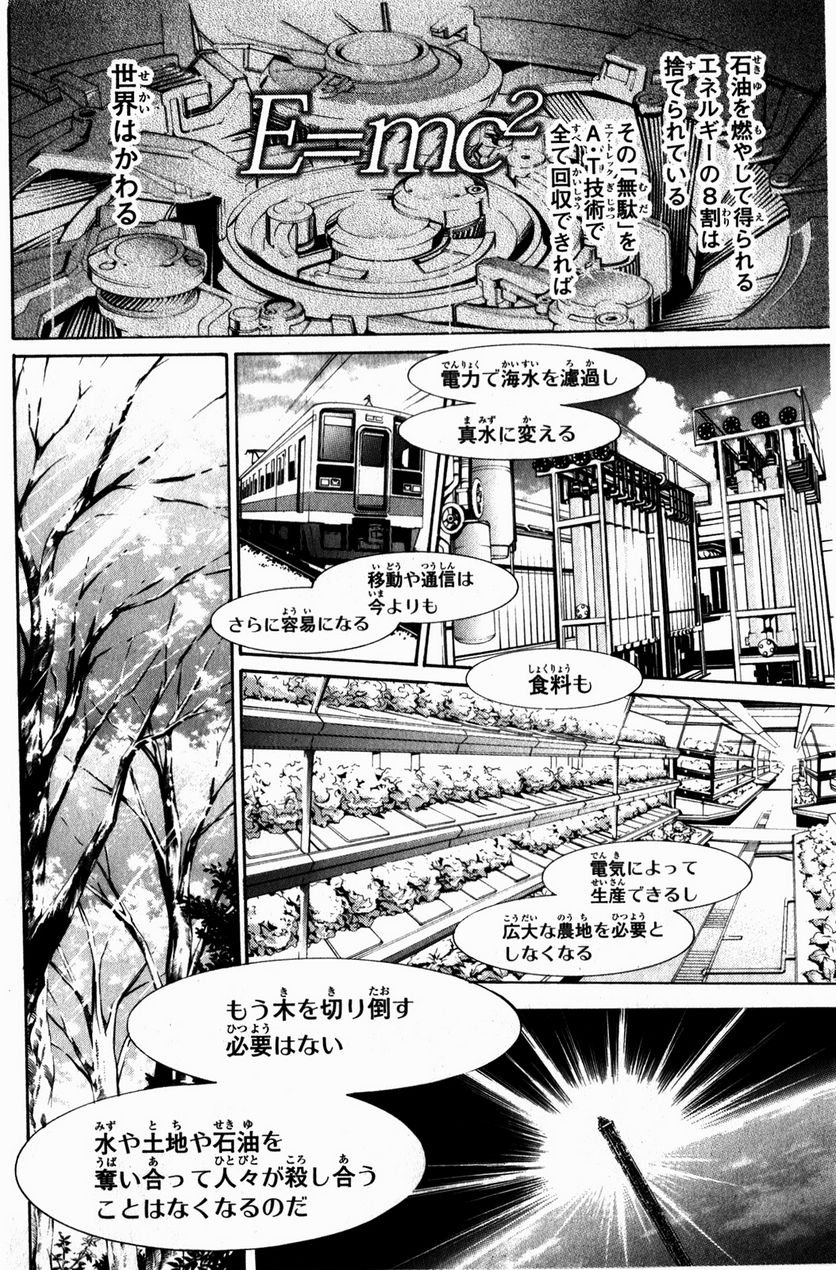 エア・ギア - 第336話 - Page 2