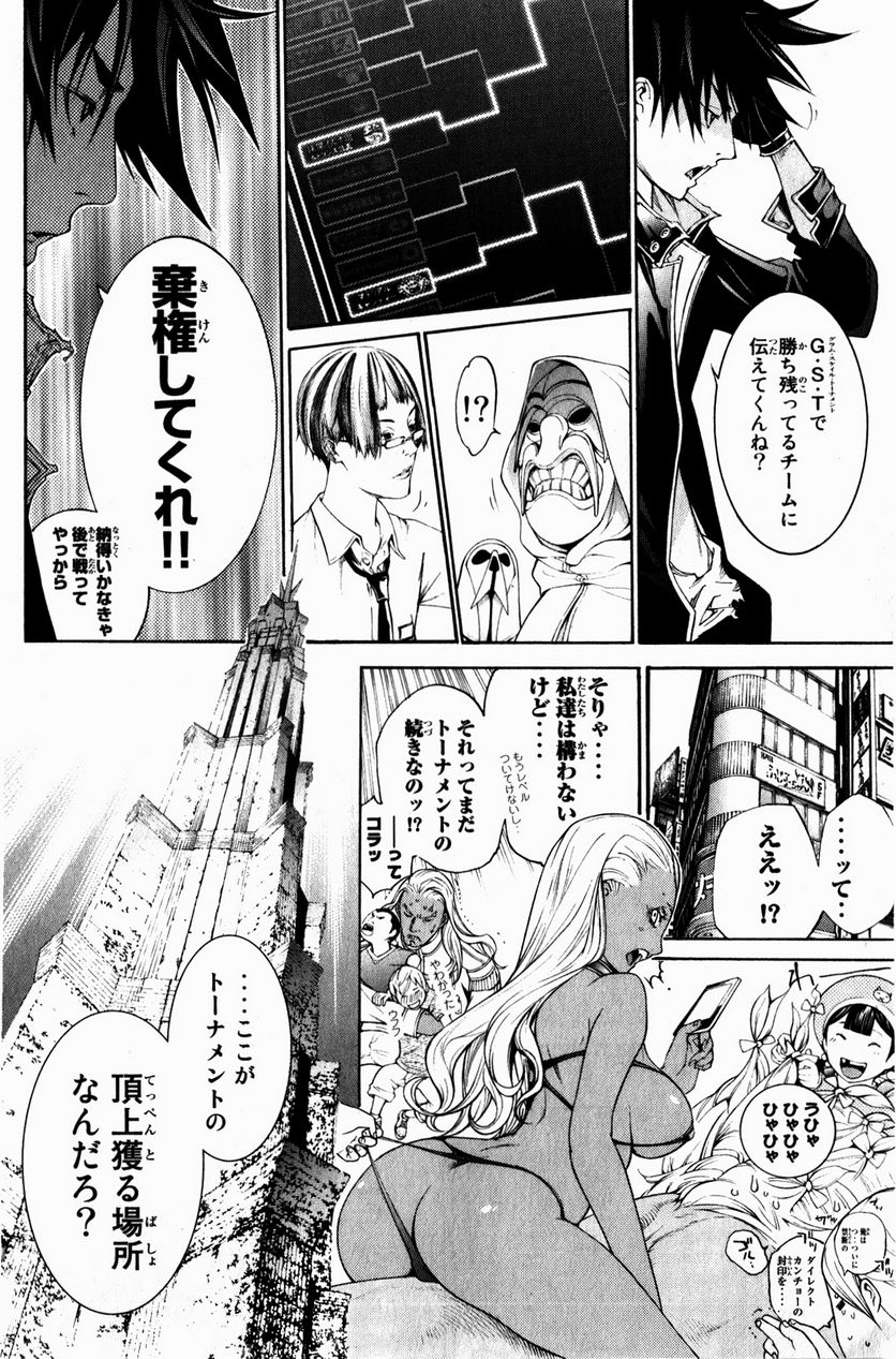 エア・ギア - 第336話 - Page 6