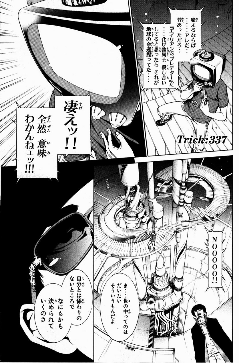 エア・ギア - 第337話 - Page 1