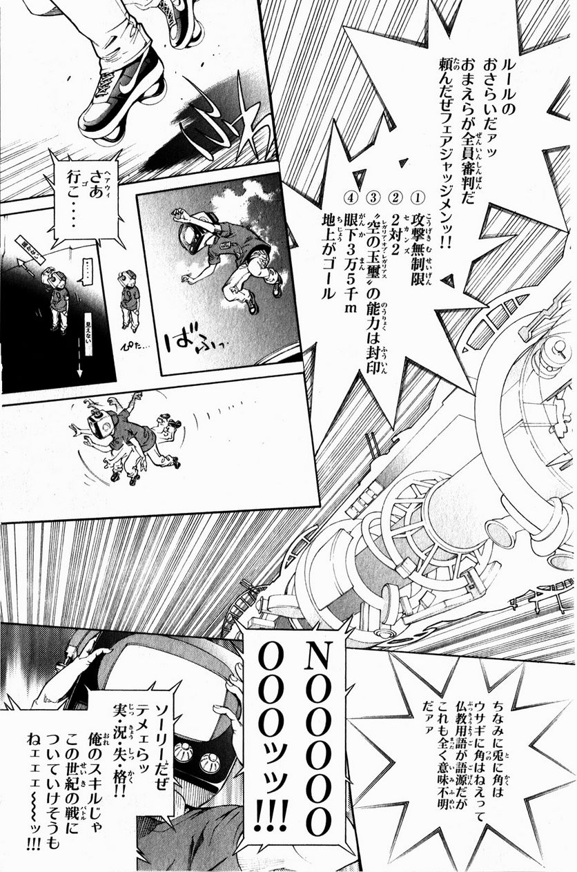 エア・ギア - 第337話 - Page 3