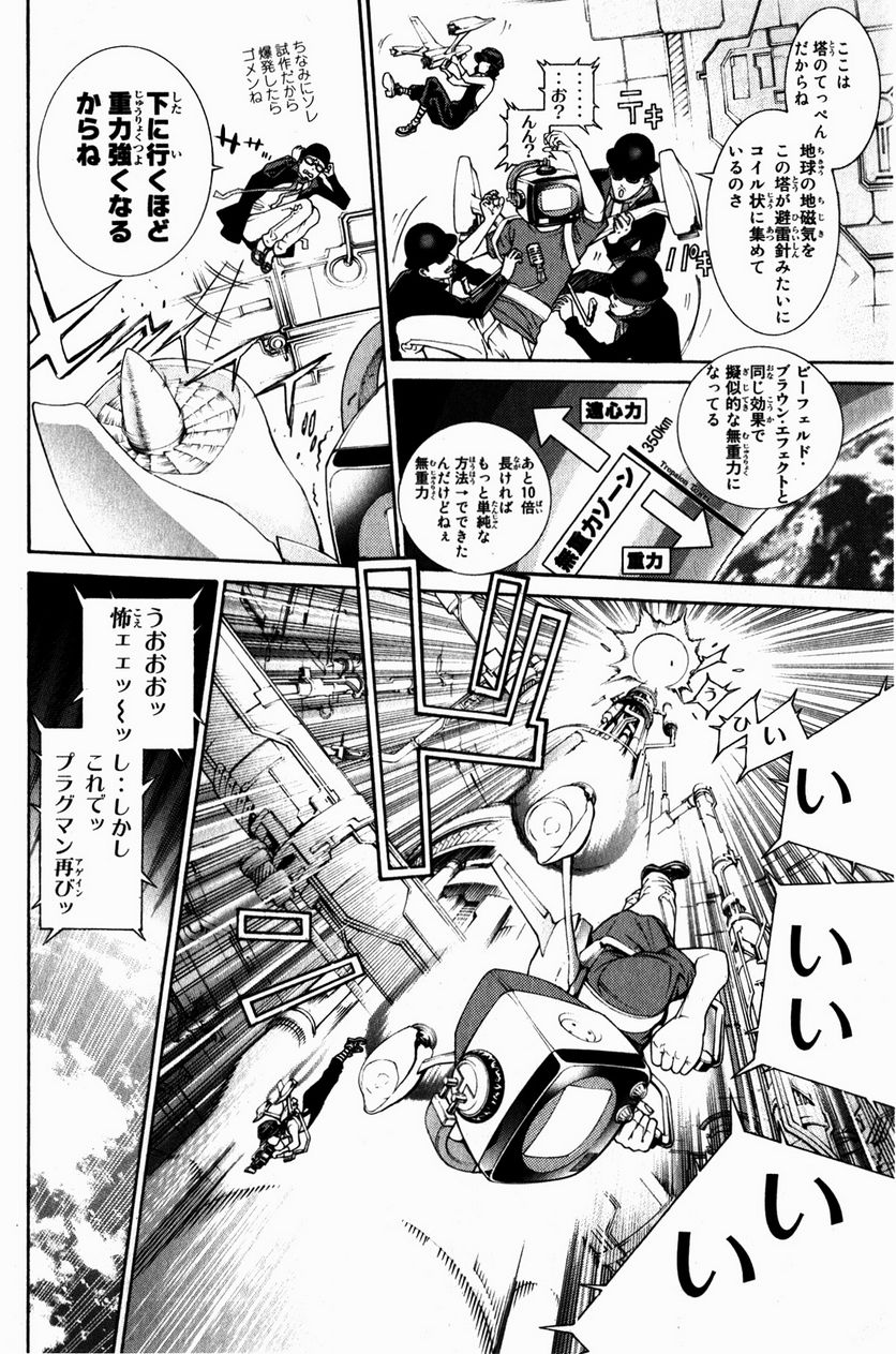 エア・ギア - 第337話 - Page 4