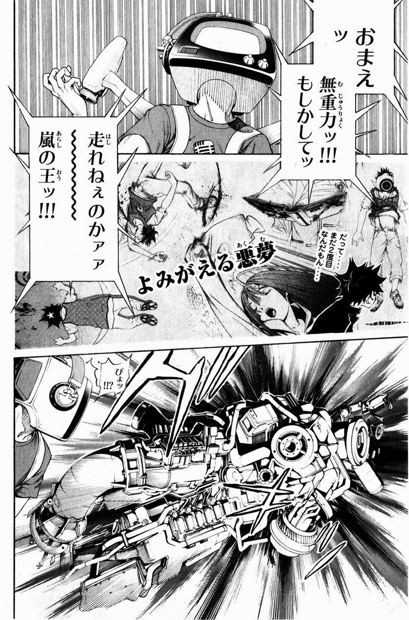 エア・ギア - 第337話 - Page 6