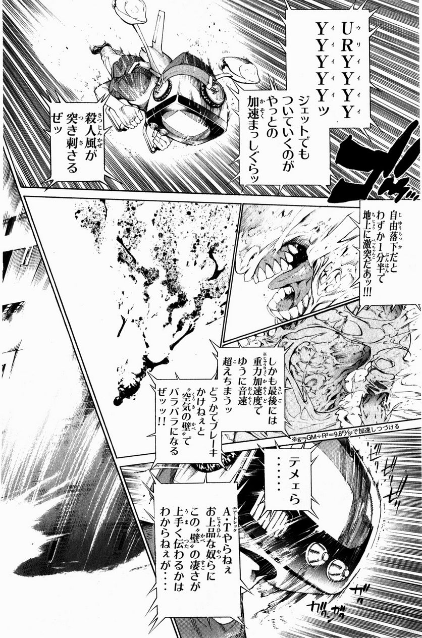 エア・ギア - 第338話 - Page 4