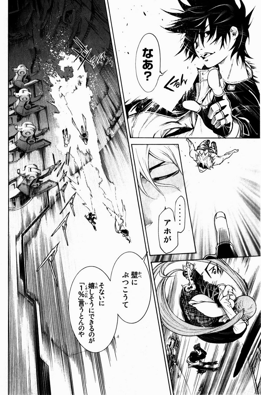 エア・ギア - 第338話 - Page 8