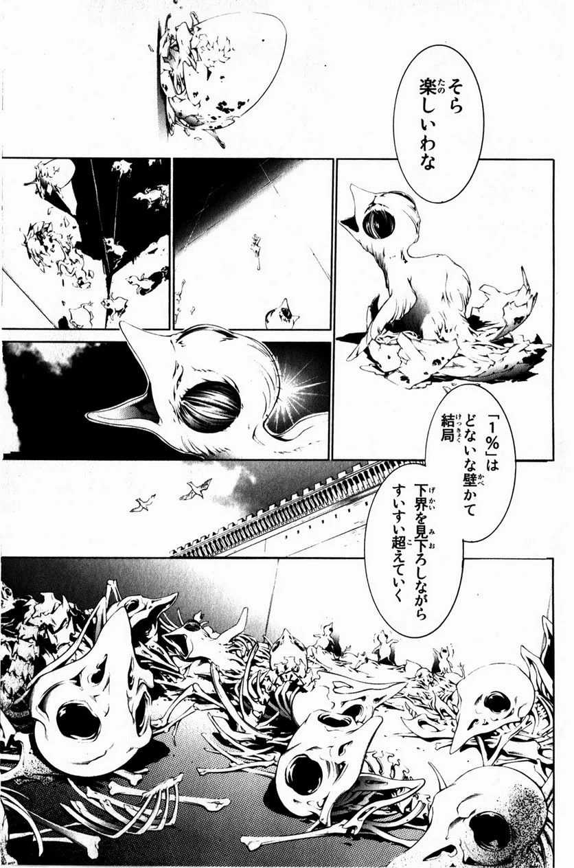 エア・ギア - 第338話 - Page 9