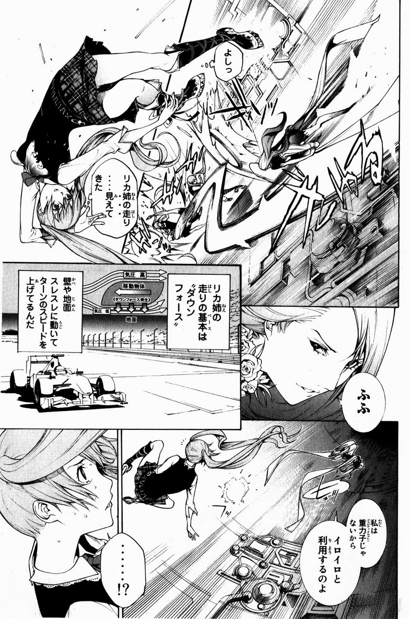 エア・ギア - 第338話 - Page 10