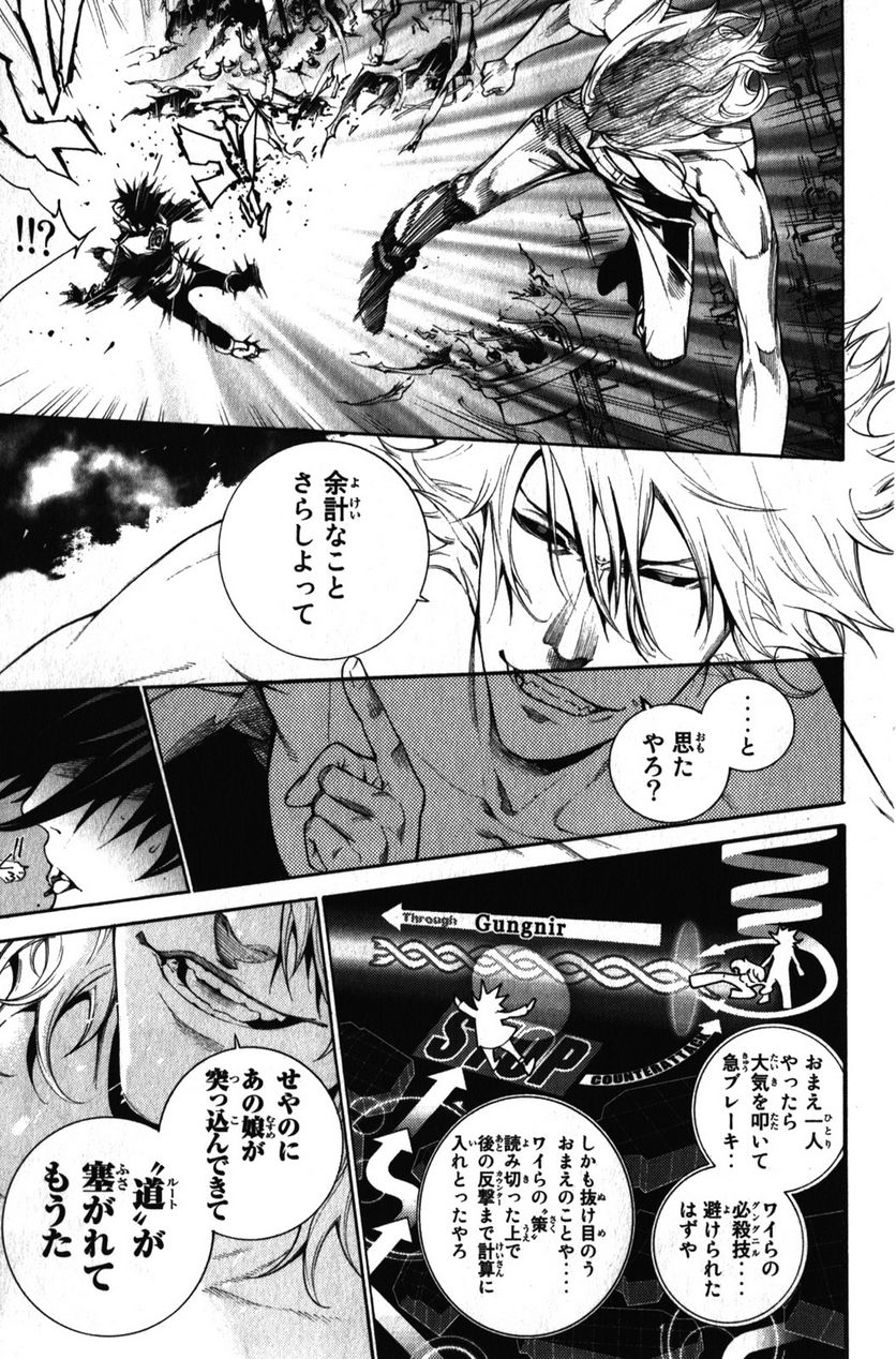 エア・ギア - 第339話 - Page 3