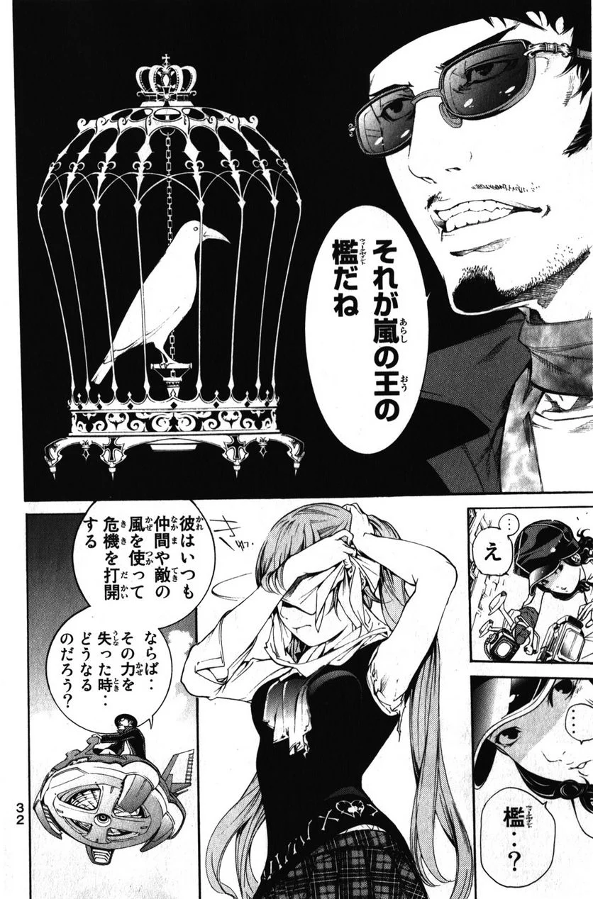 エア・ギア - 第340話 - Page 4