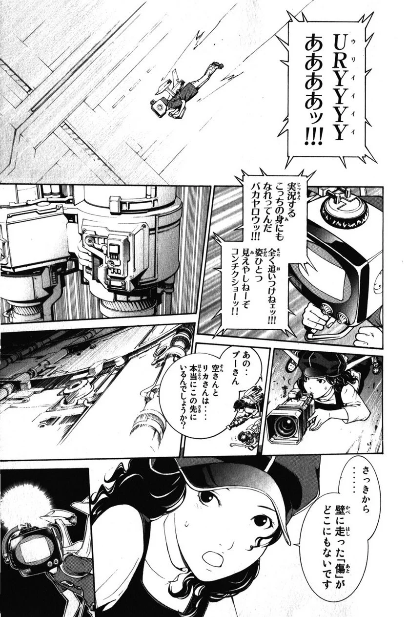 エア・ギア - 第341話 - Page 11