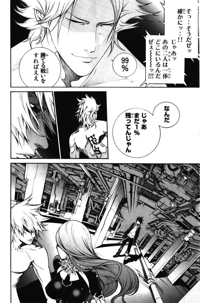 エア・ギア - 第341話 - Page 12