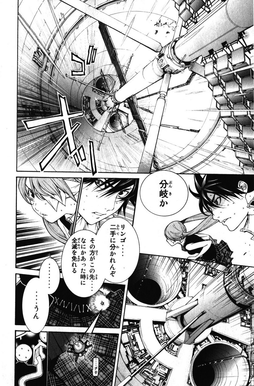 エア・ギア - 第341話 - Page 6