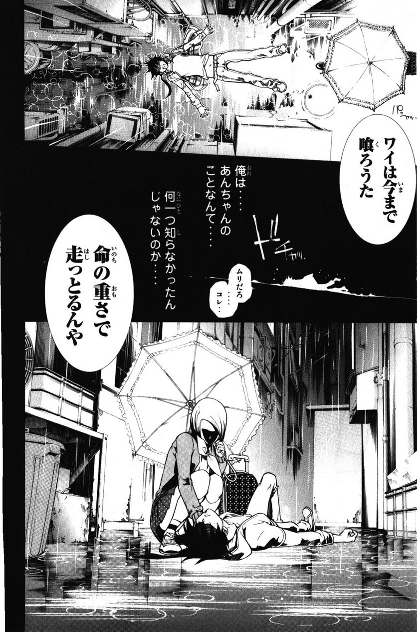 エア・ギア - 第344話 - Page 18