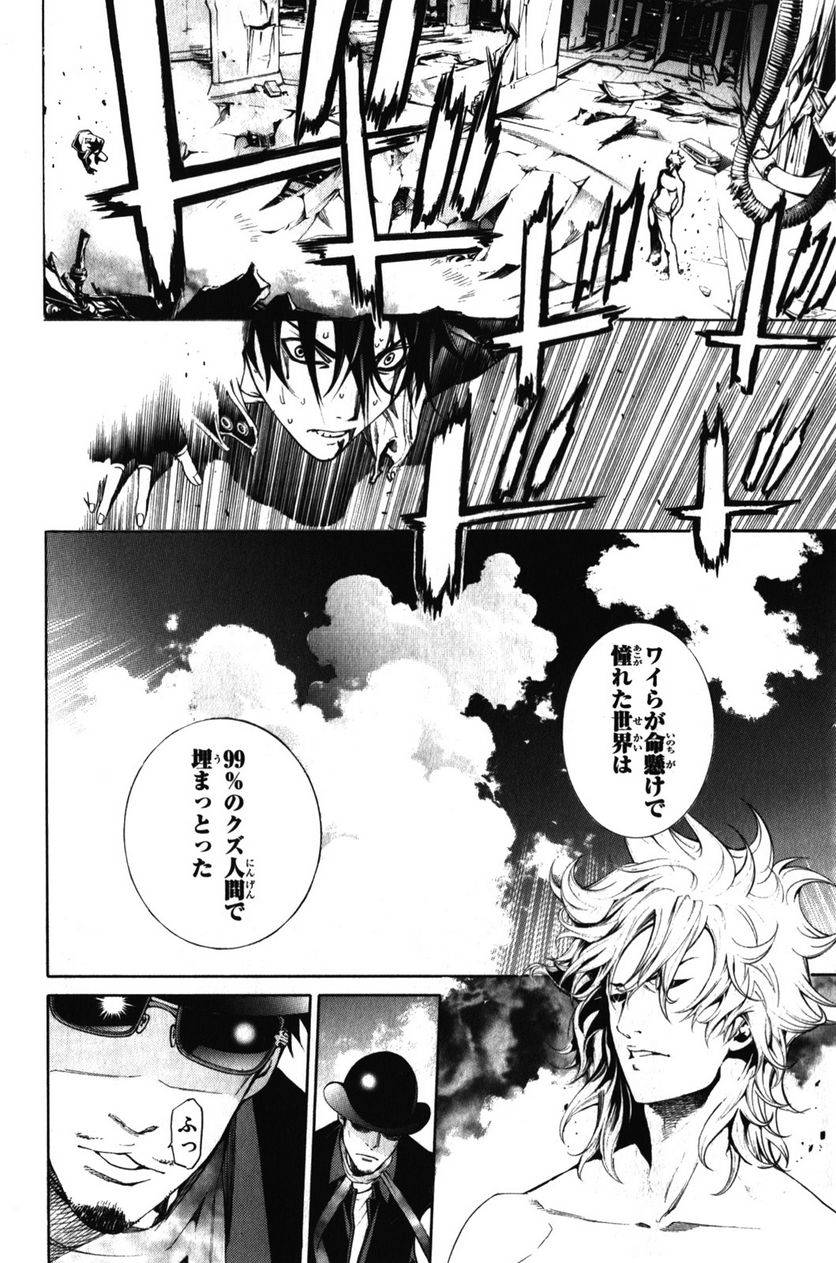 エア・ギア - 第345話 - Page 4