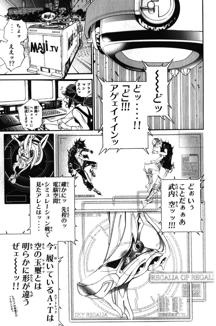 エア・ギア - 第346話 - Page 5