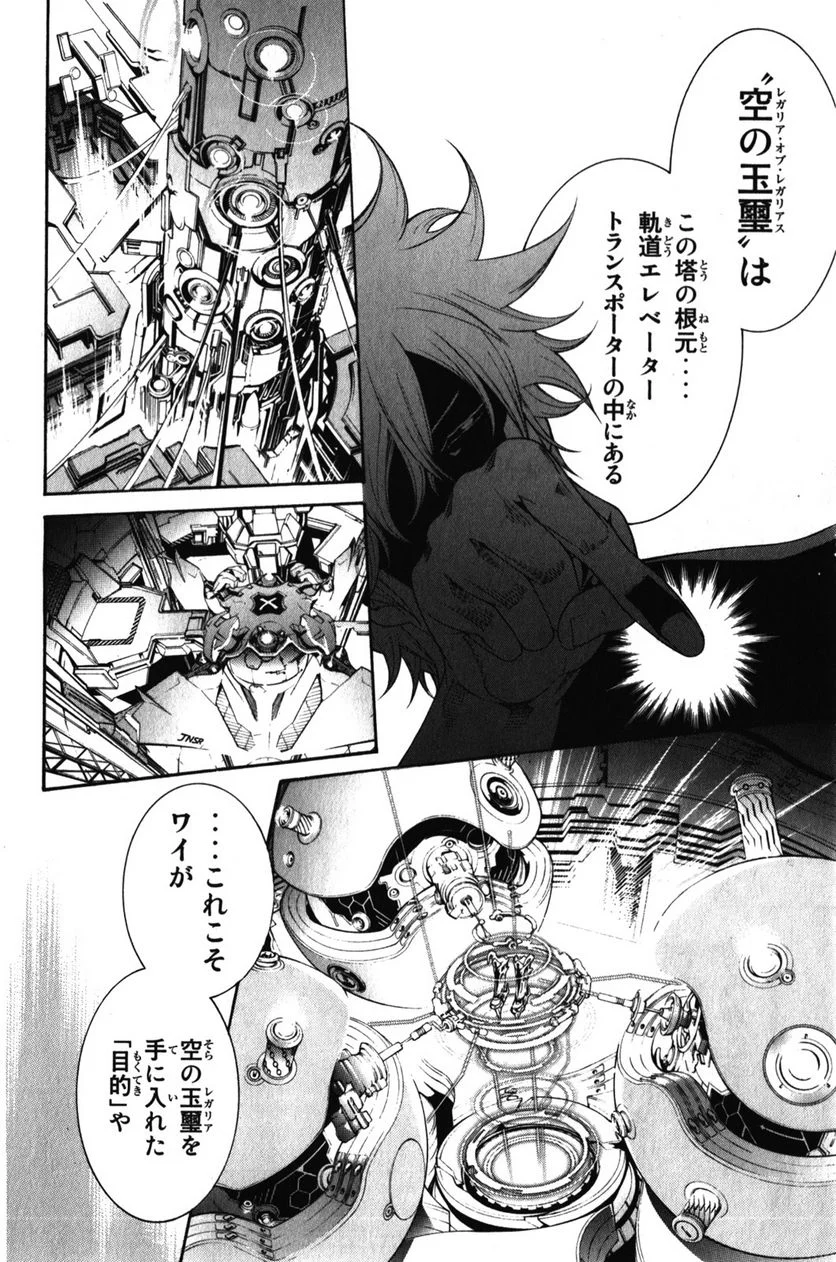 エア・ギア - 第346話 - Page 6