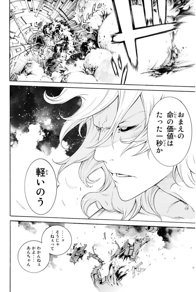 エア・ギア - 第349話 - Page 6