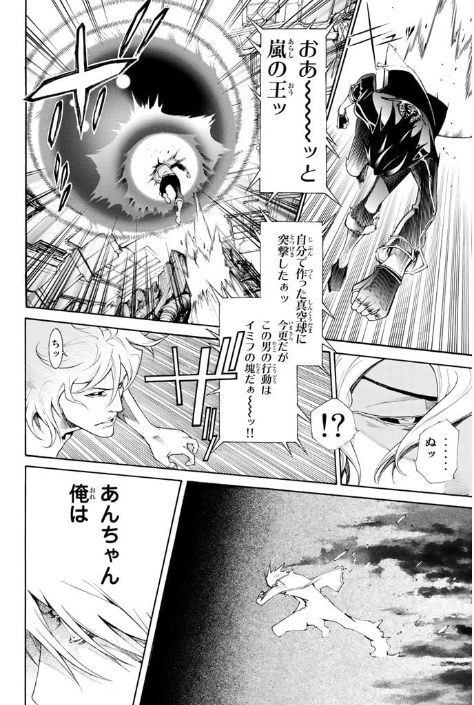 エア・ギア - 第349話 - Page 10