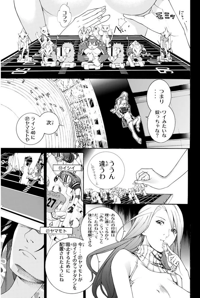 エア・ギア - 第350話 - Page 7