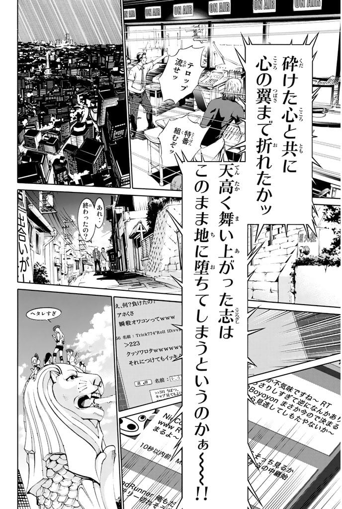 エア・ギア - 第351話 - Page 2