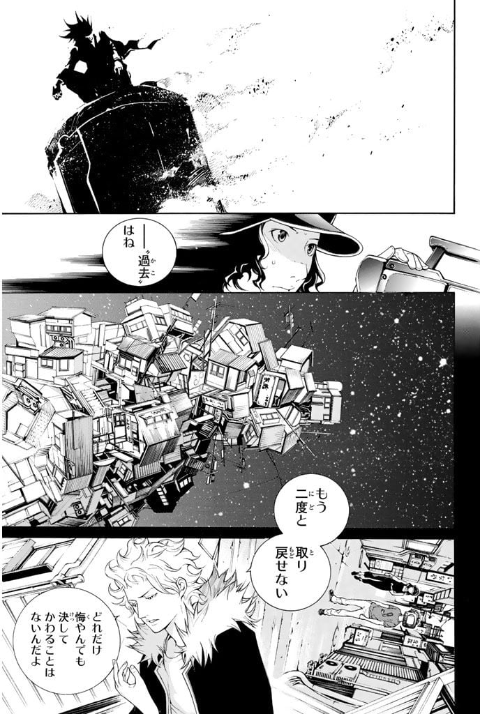 エア・ギア - 第351話 - Page 3