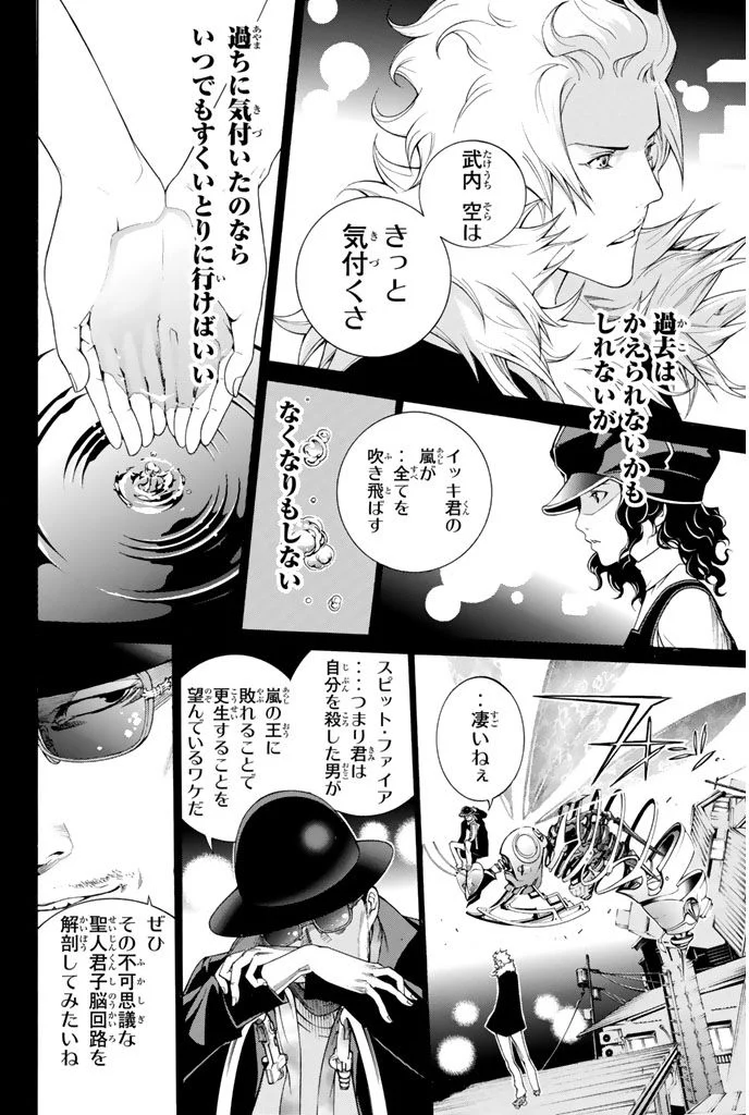 エア・ギア - 第351話 - Page 4