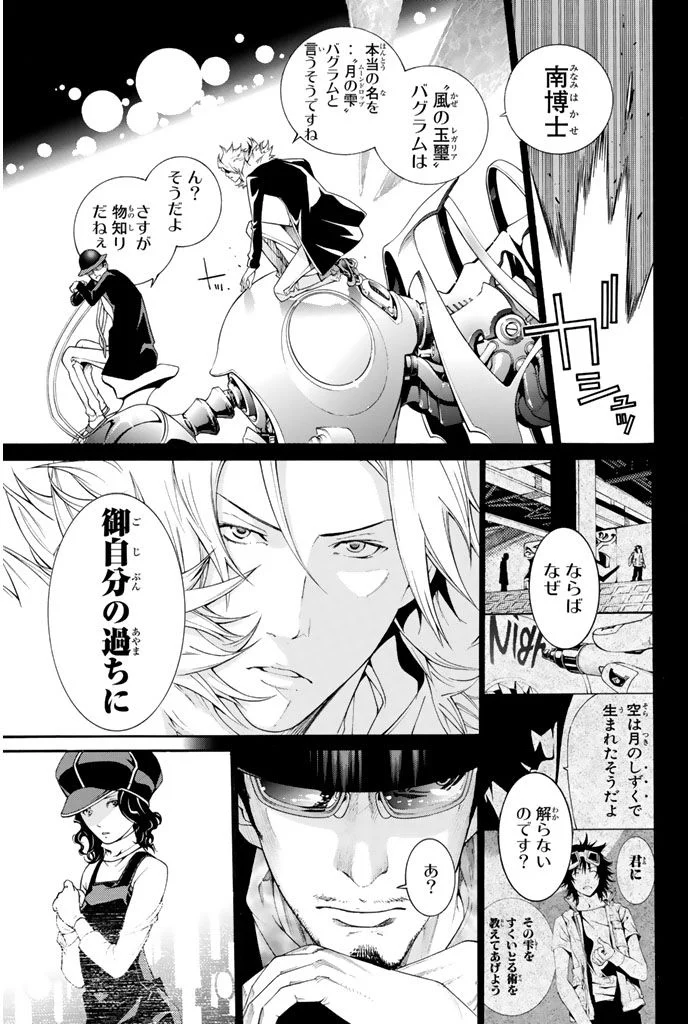 エア・ギア - 第351話 - Page 5