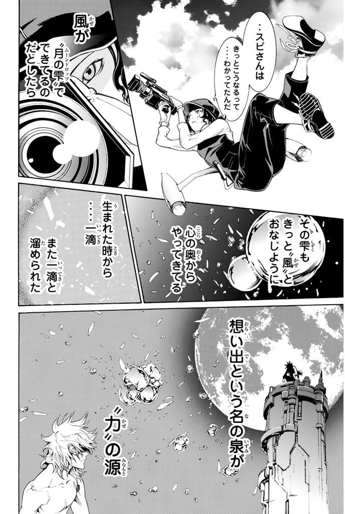 エア・ギア - 第351話 - Page 6