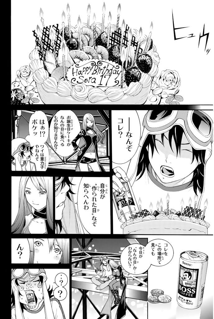 エア・ギア - 第352話 - Page 16