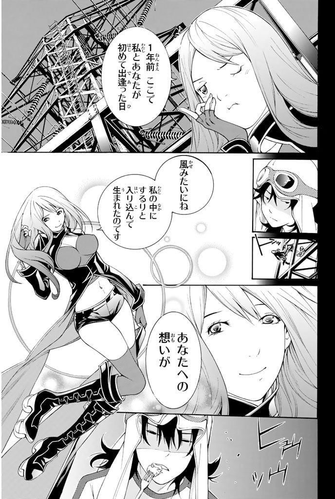 エア・ギア - 第352話 - Page 17