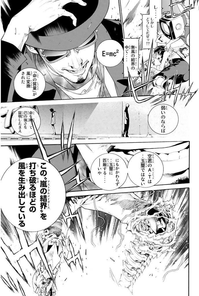 エア・ギア - 第352話 - Page 23