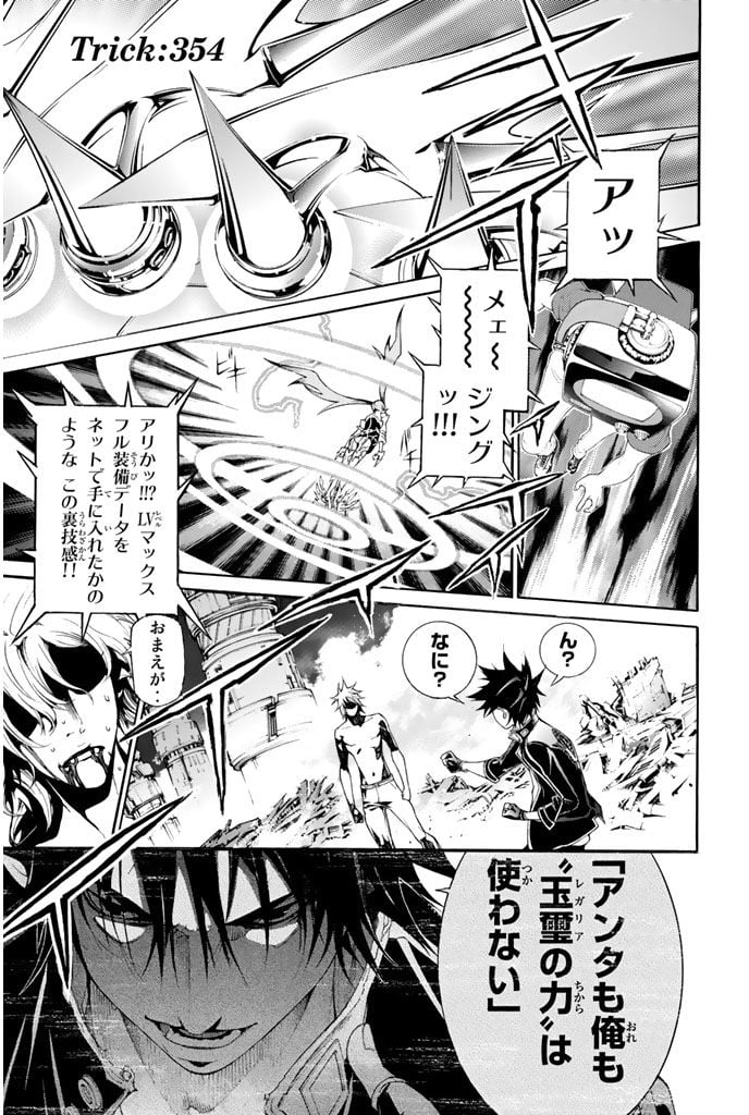 エア・ギア - 第354話 - Page 1