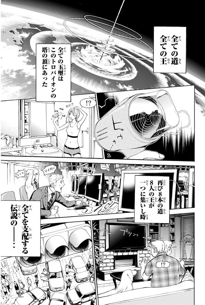 エア・ギア - 第355話 - Page 9