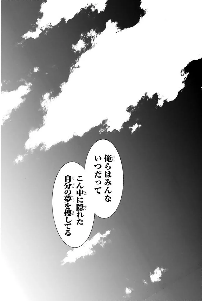 エア・ギア - 第356話 - Page 25