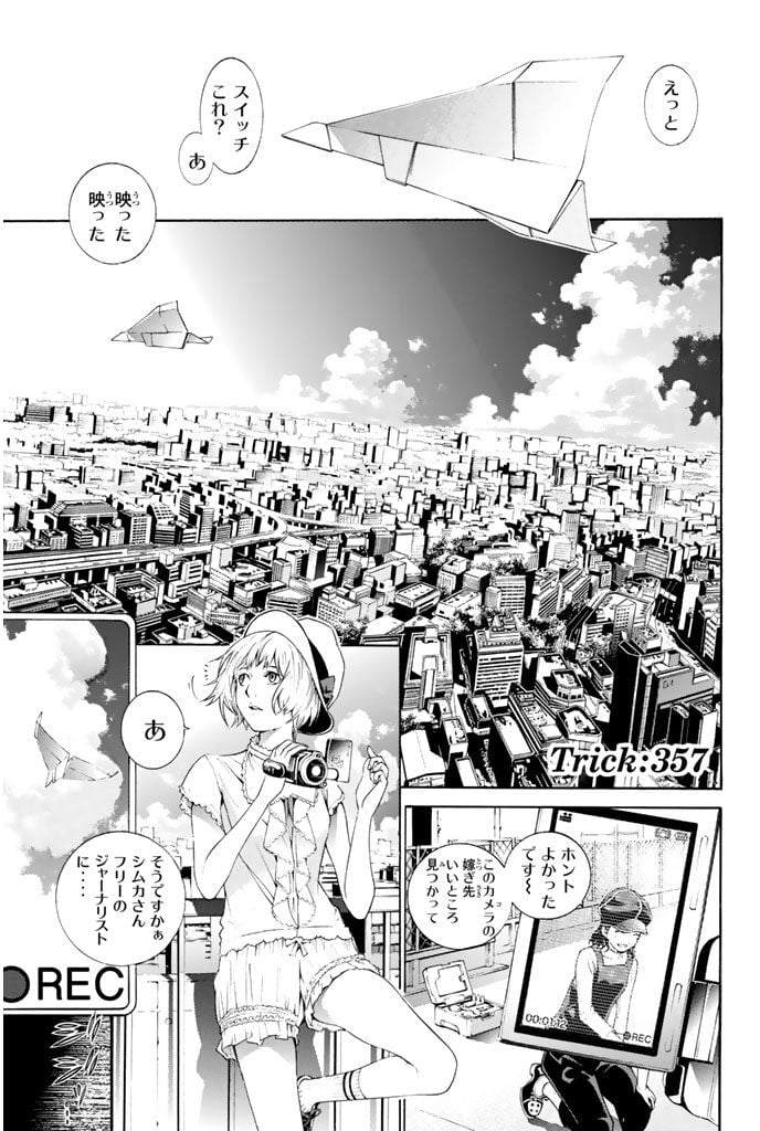 エア・ギア - 第357話 - Page 1