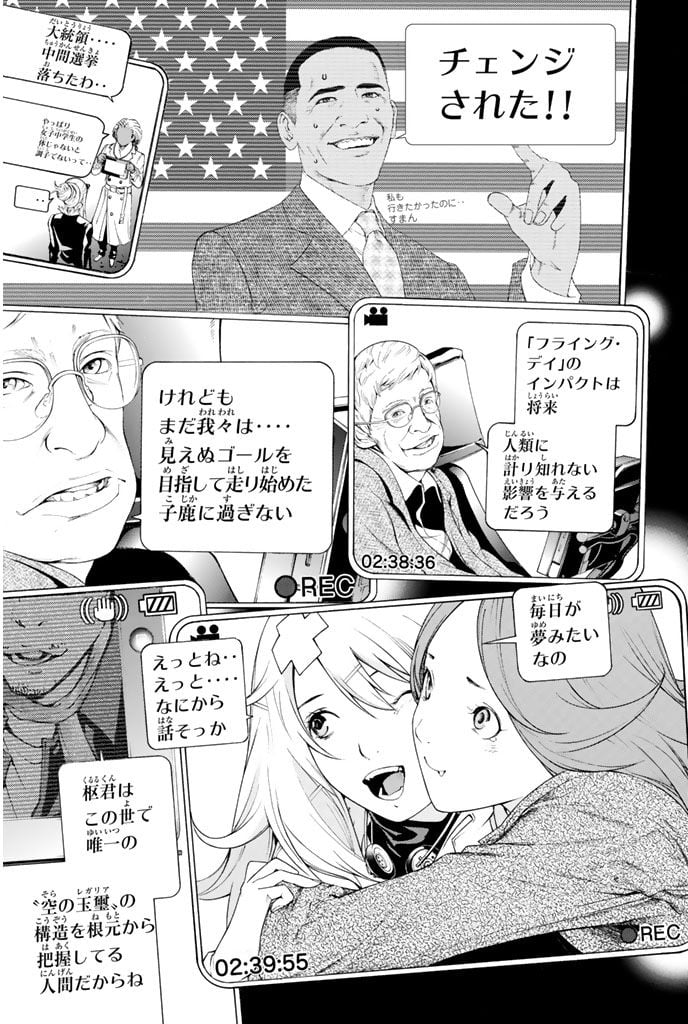 エア・ギア - 第357話 - Page 17