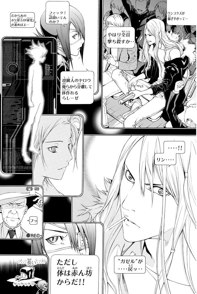 エア・ギア - 第357話 - Page 20