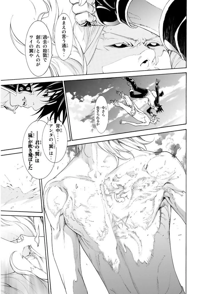 エア・ギア - 第357話 - Page 25