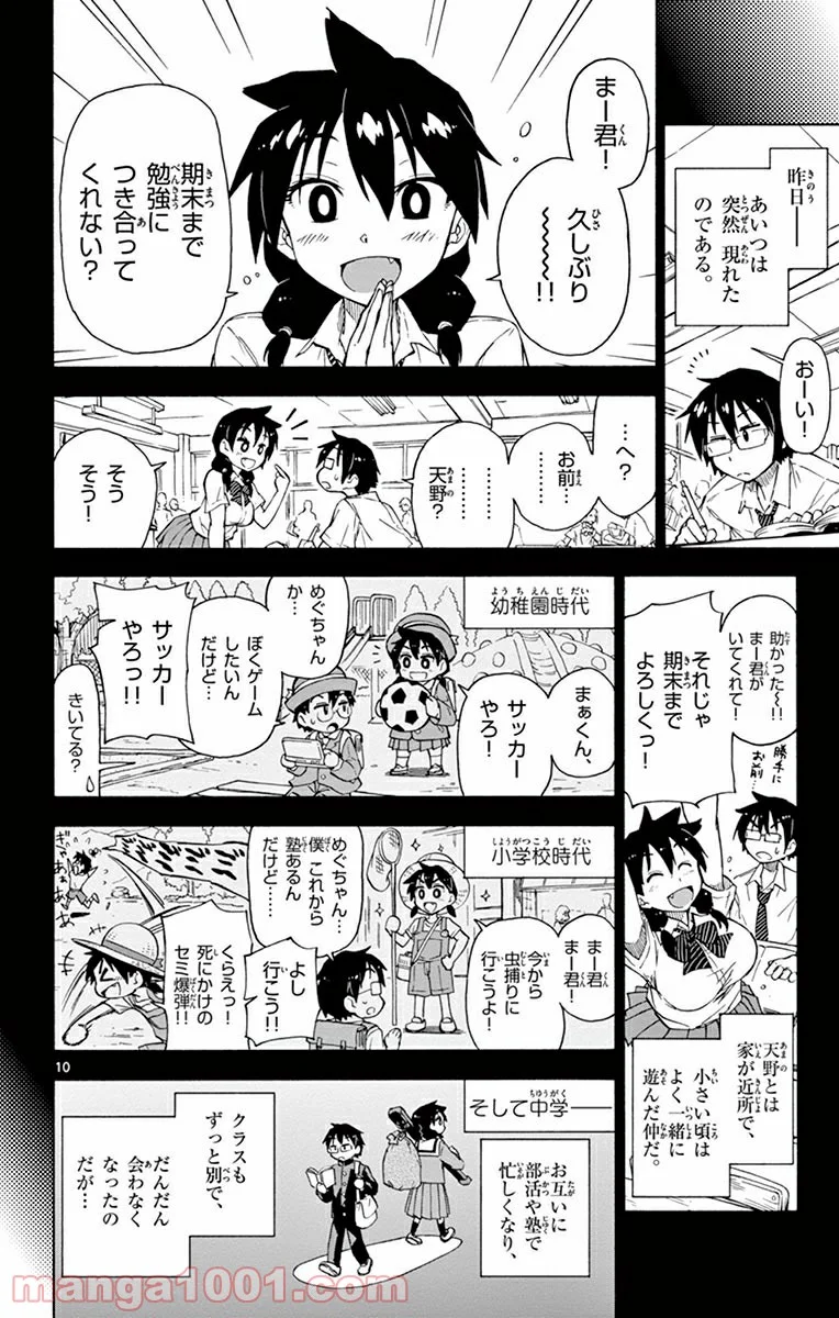 天野めぐみはスキだらけ! - 第1話 - Page 11