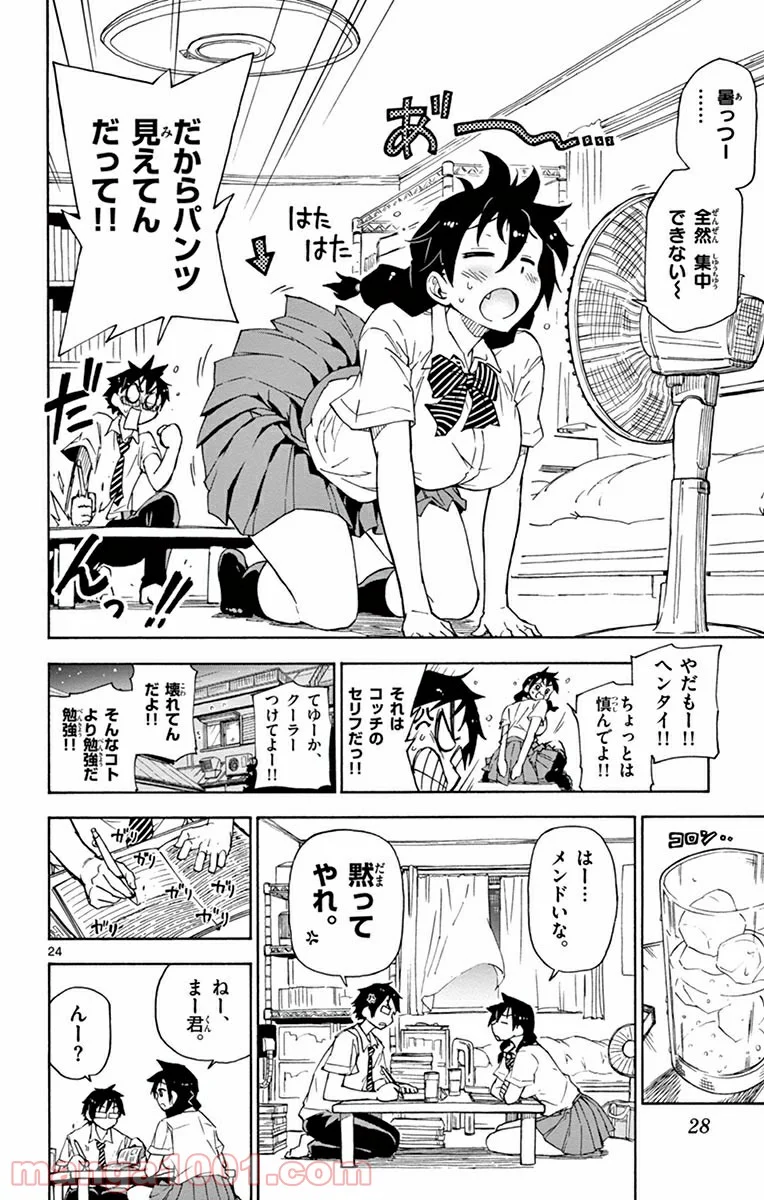 天野めぐみはスキだらけ! - 第1話 - Page 25