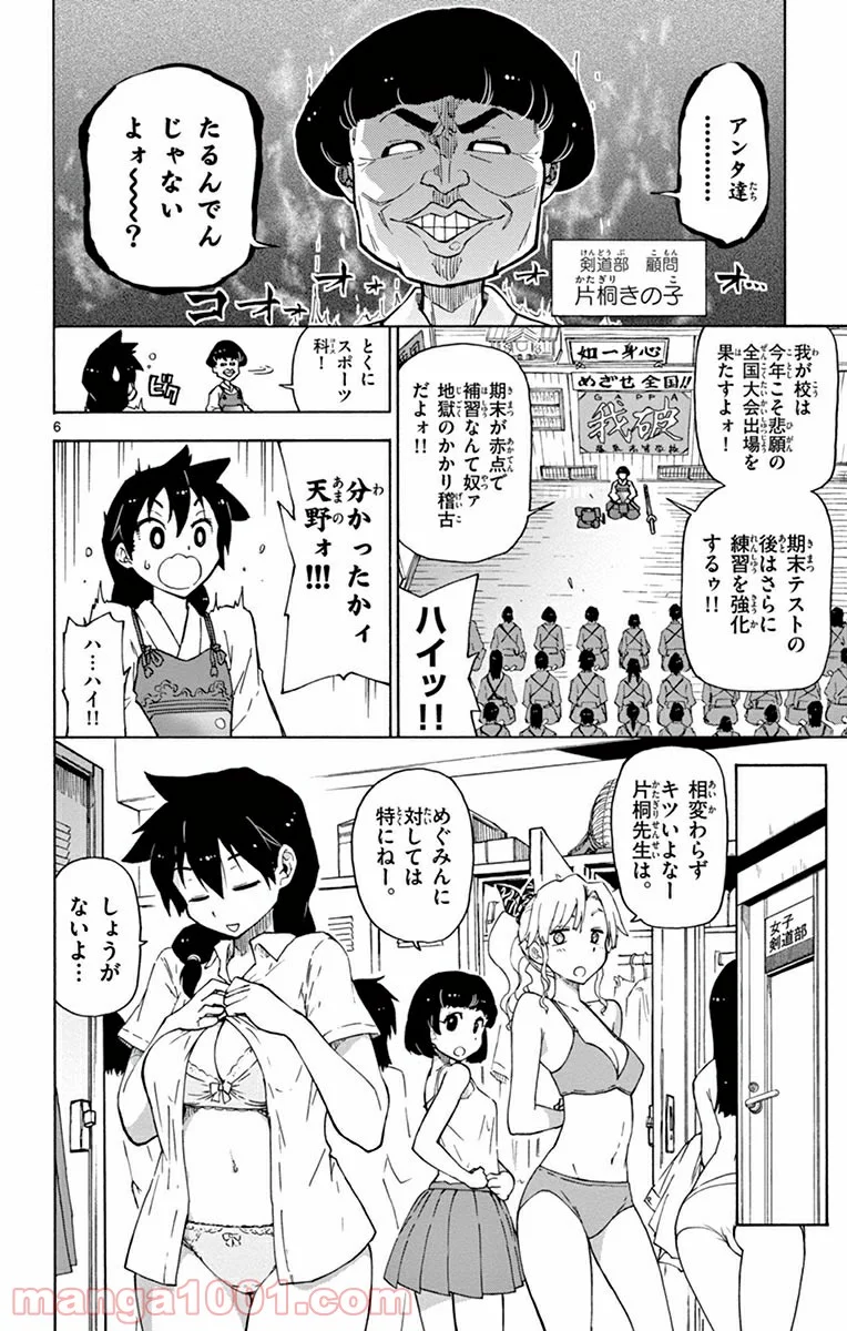 天野めぐみはスキだらけ! - 第1話 - Page 7