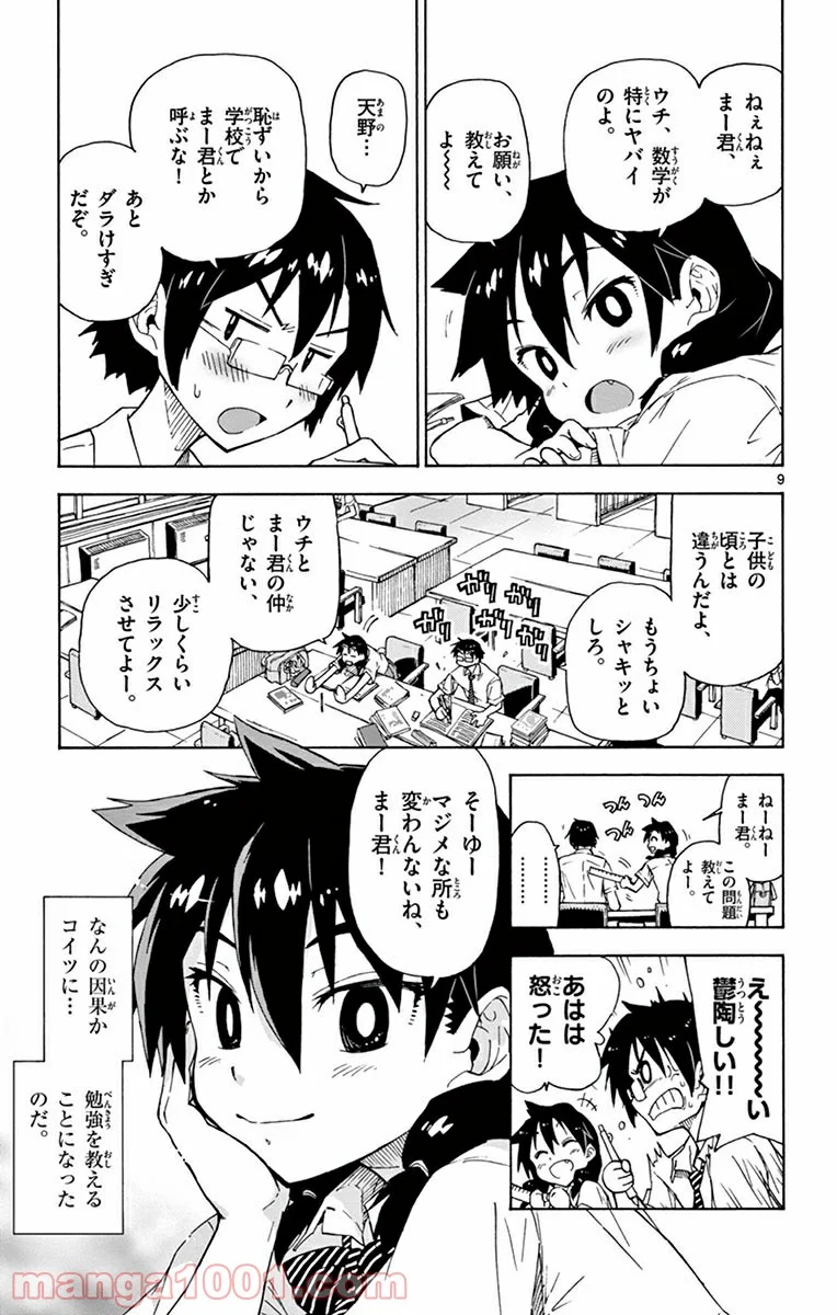 天野めぐみはスキだらけ! - 第1話 - Page 10