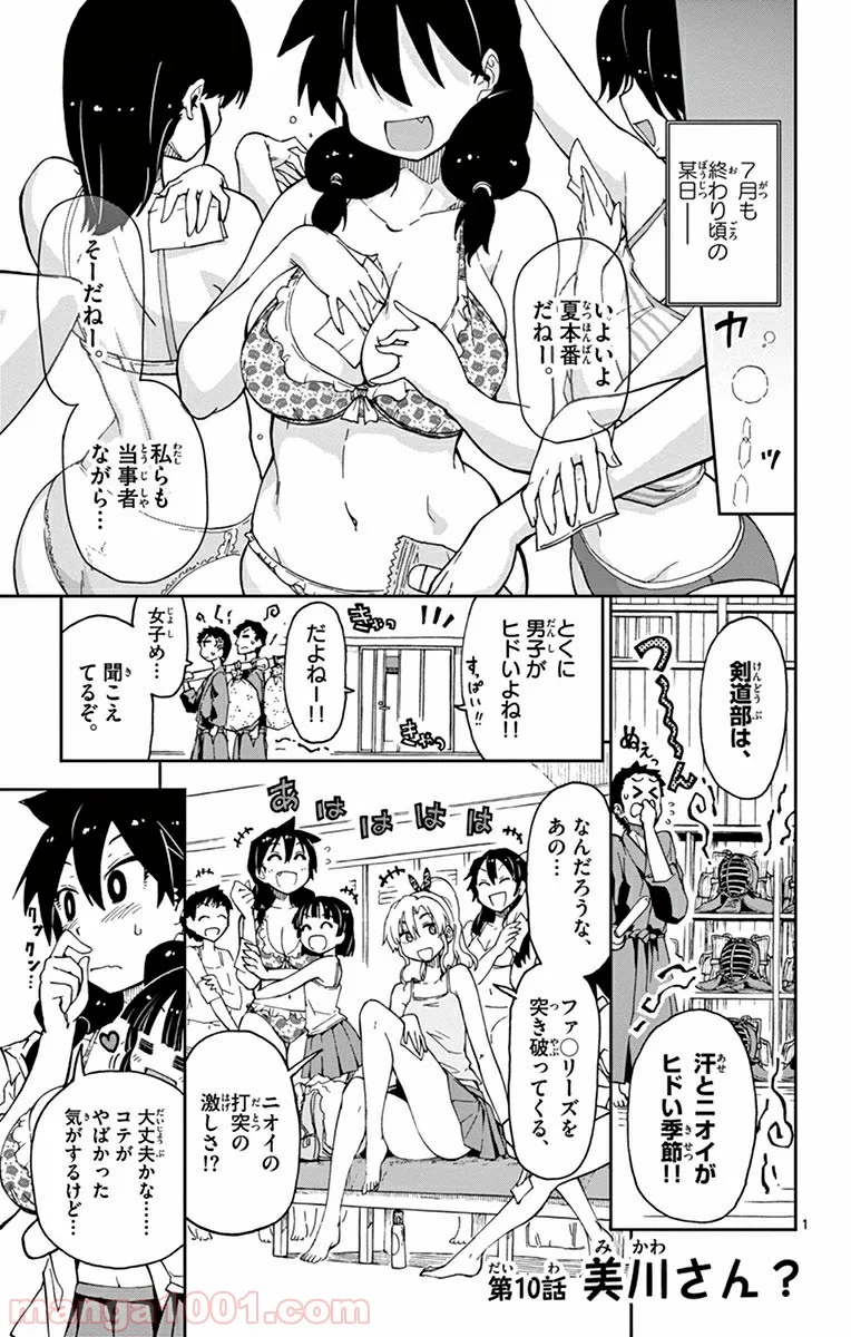 天野めぐみはスキだらけ! - 第10話 - Page 2