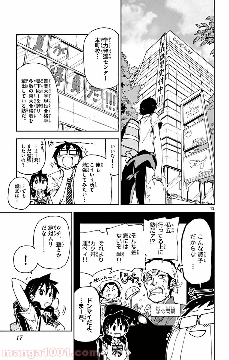 天野めぐみはスキだらけ! - 第10話 - Page 14