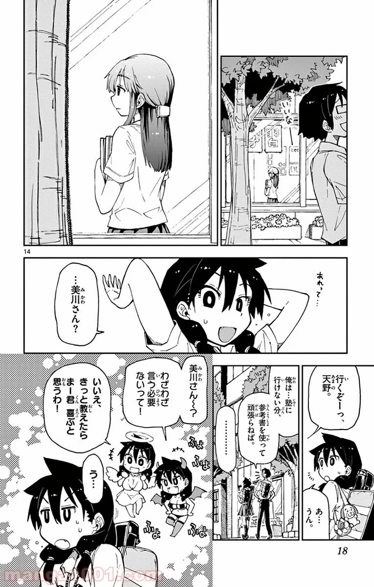 天野めぐみはスキだらけ! - 第10話 - Page 15