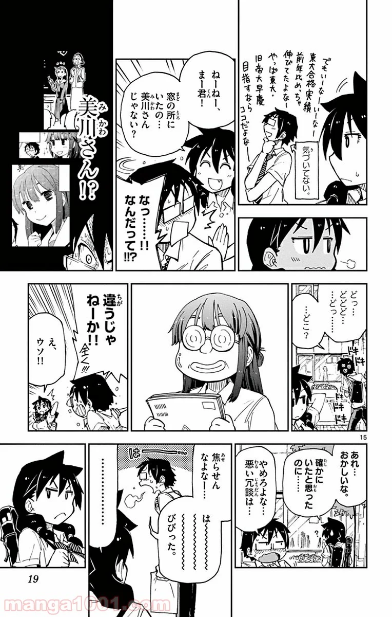 天野めぐみはスキだらけ! - 第10話 - Page 16