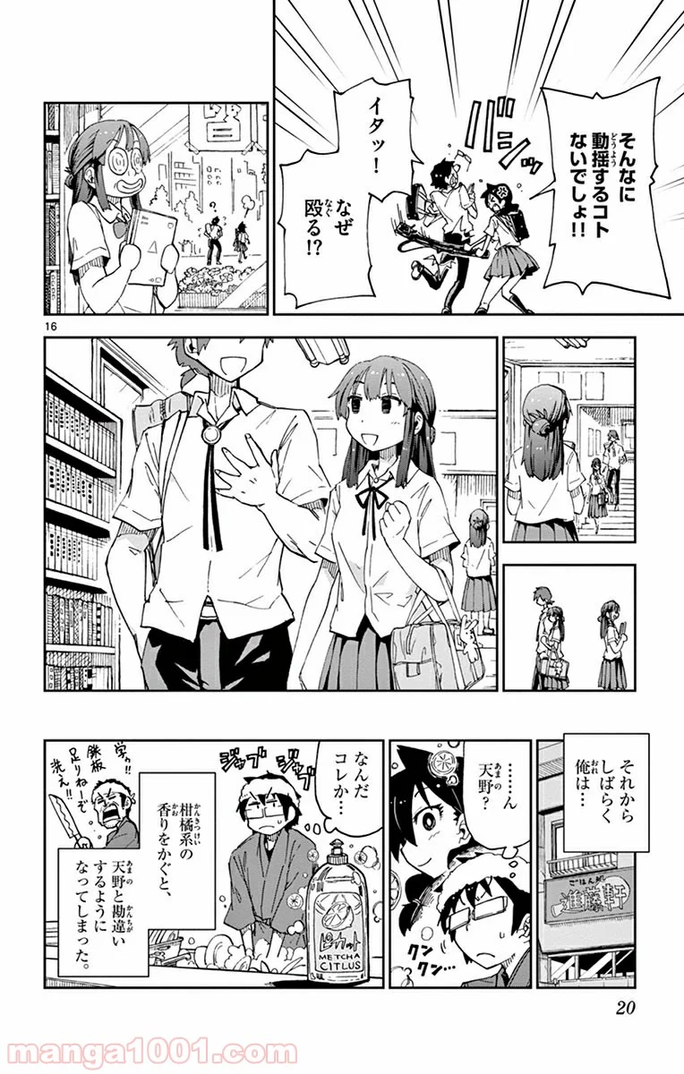 天野めぐみはスキだらけ! - 第10話 - Page 17