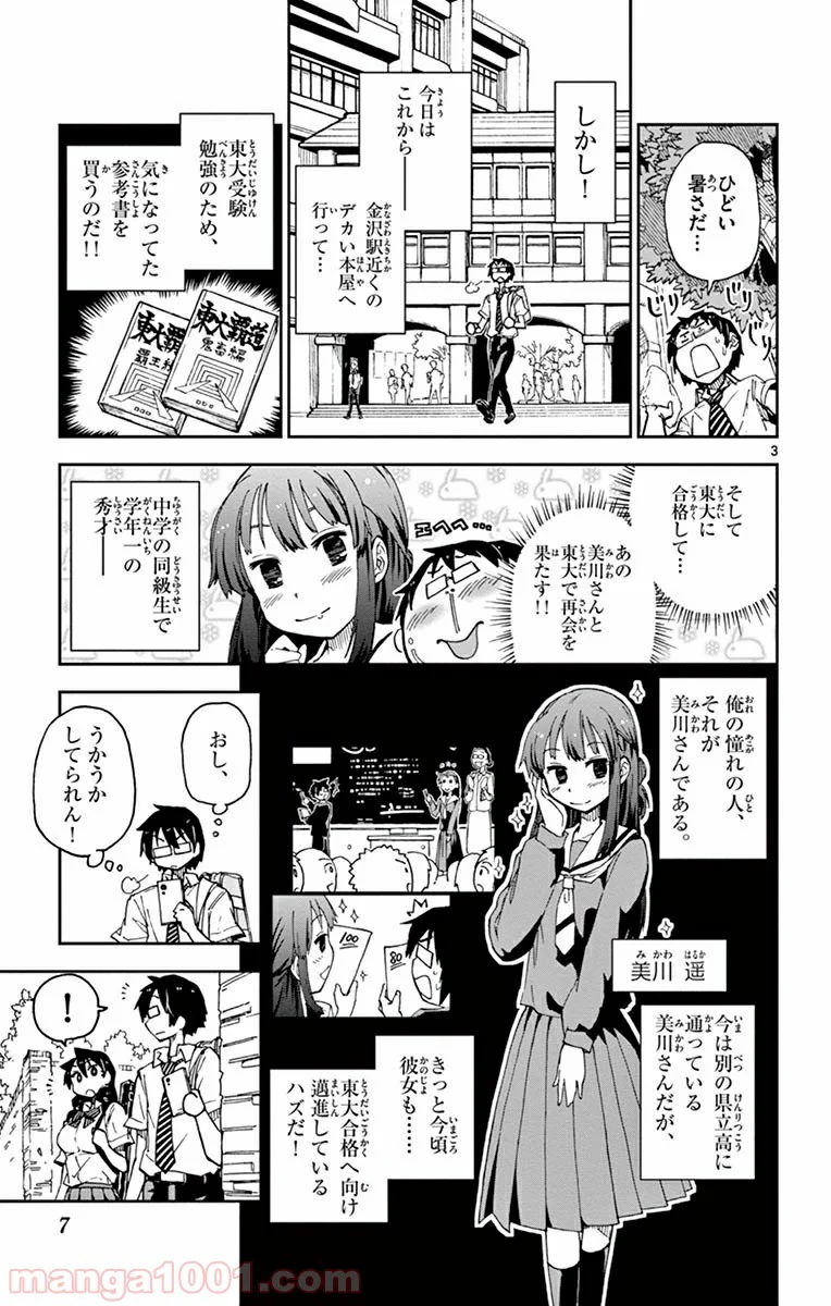 天野めぐみはスキだらけ! - 第10話 - Page 4