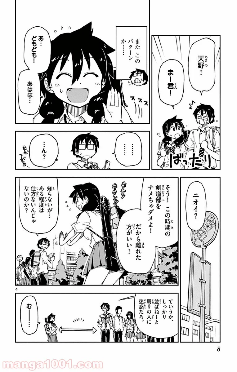 天野めぐみはスキだらけ! - 第10話 - Page 5